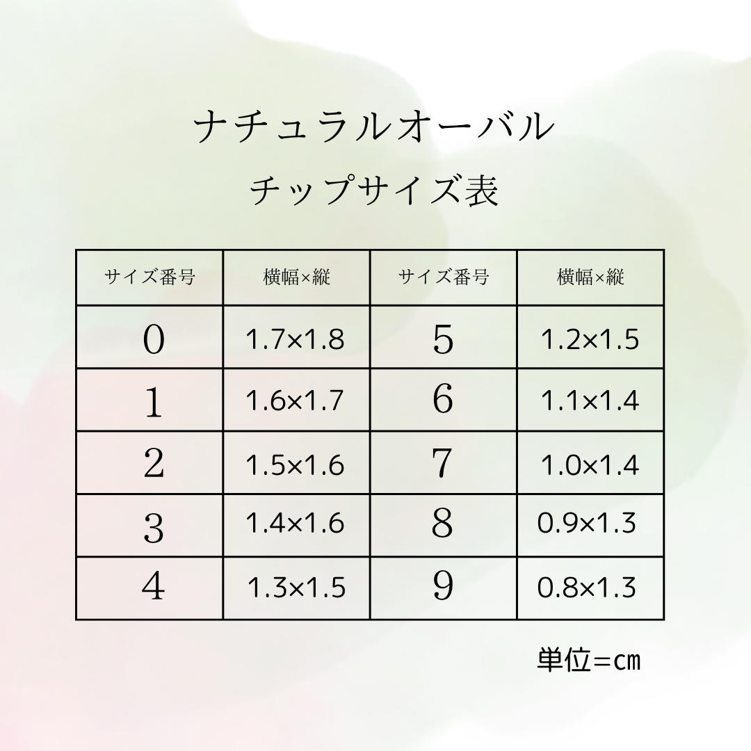 ナチュラルオーバル ネイルチップ サイズ表